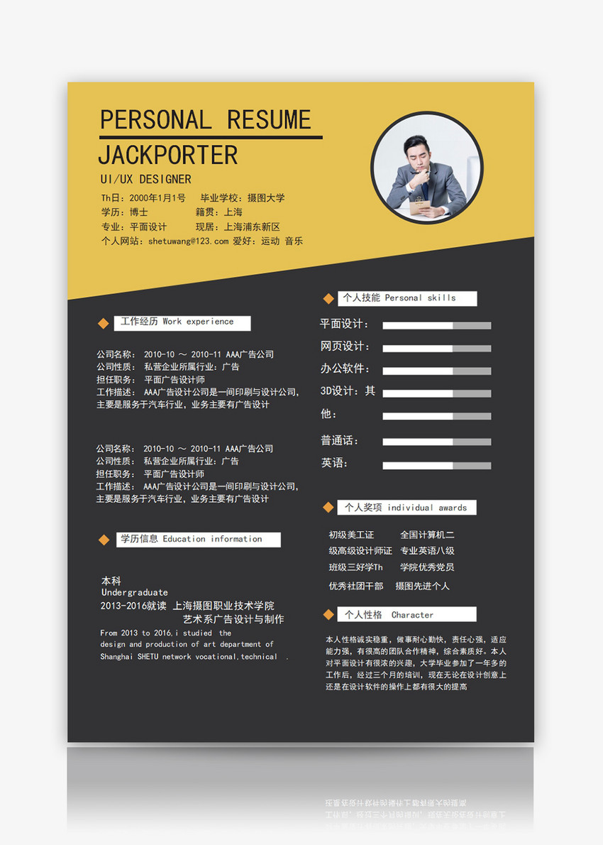 平面设计师个人求职简历Word模板